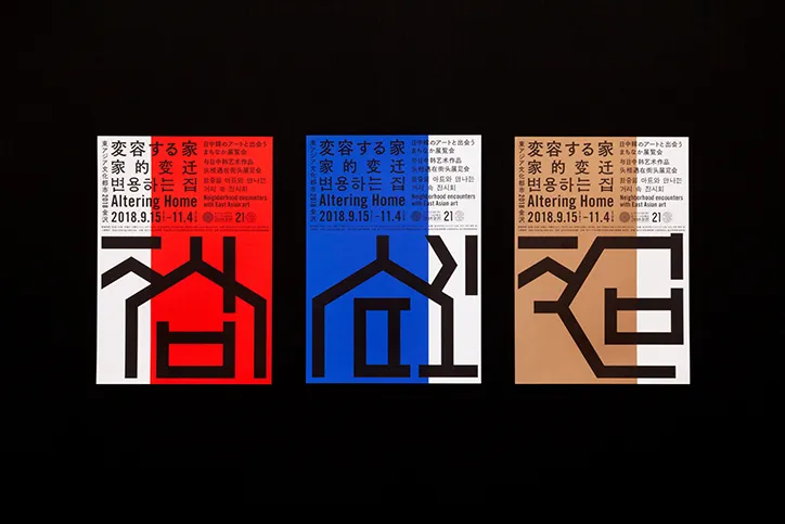 Japanese typography is at the core of Tokyo-based design studio 